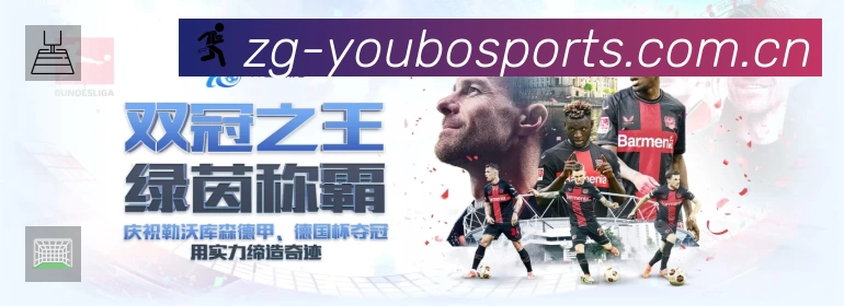 友博体育中文赛事入口体系与导航结构
